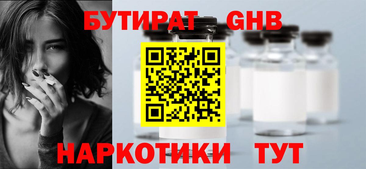 Бутират буратино Сургут