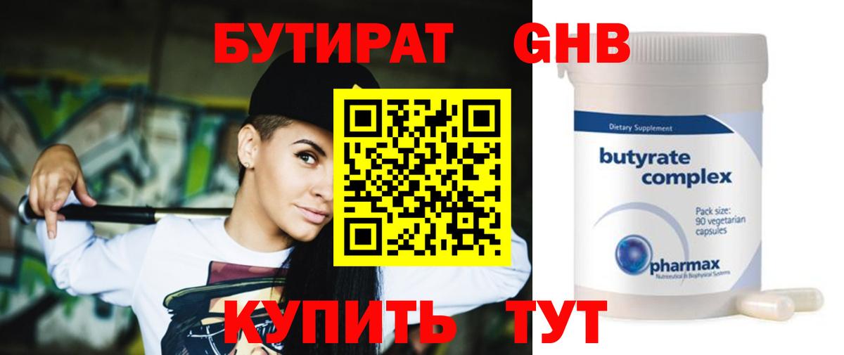 Сургут  БУТИРАТ 1.4BDO  Бутират  Вход с VPN 