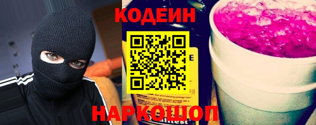 Кодеиновый сироп Lean напиток Lean (лин)  Codein напиток Lean (лин)  Вход с VPN  Сургут 
