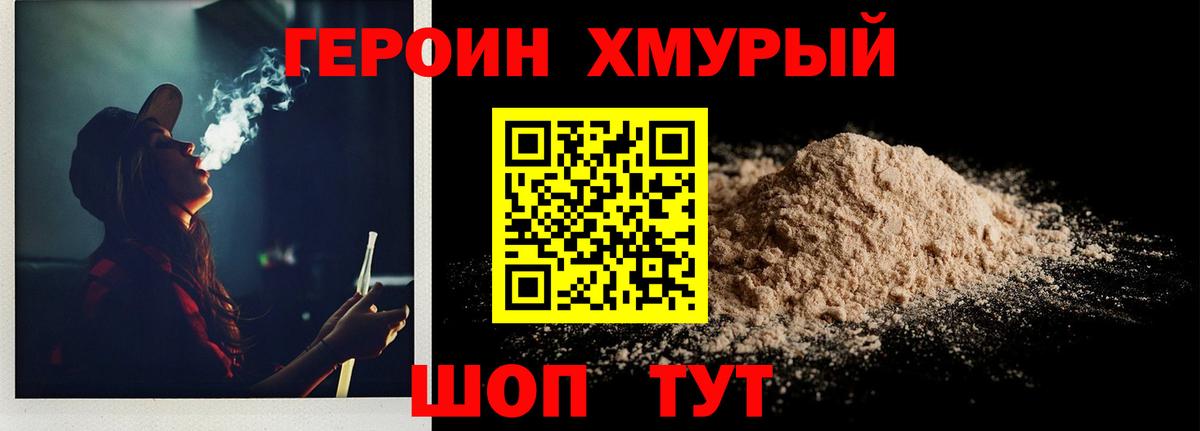 Героин герыч  Вход с VPN  Сургут 