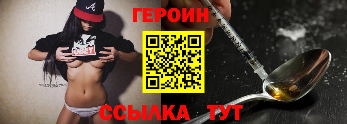 ГЕРОИН хмурый Сургут