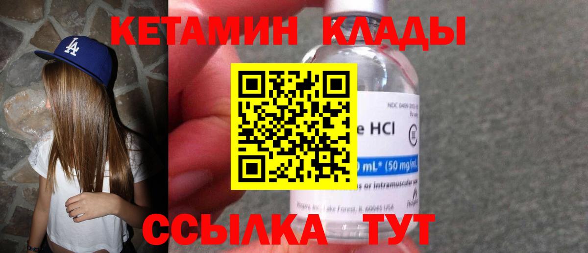 КЕТАМИН VHQ Сургут