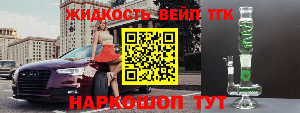 ТГК вейп Сургут